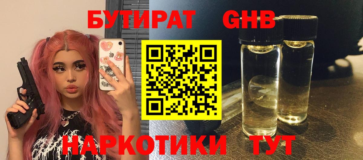 БУТИРАТ вода Волжск