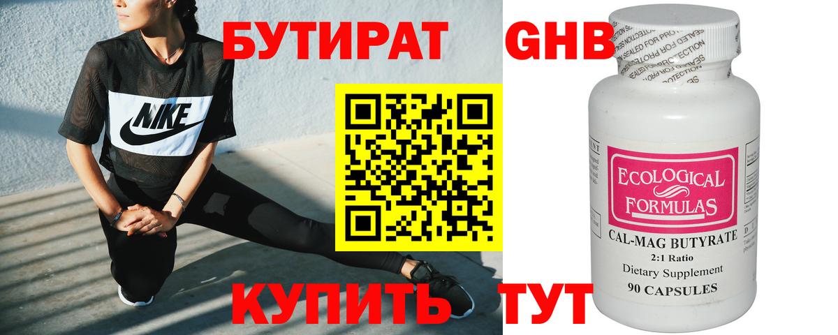БУТИРАТ жидкий экстази  Бутират  Волжск  Вход с VPN 