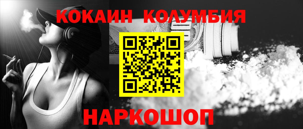 COCAIN Columbia  Вход с VPN  Волжск 