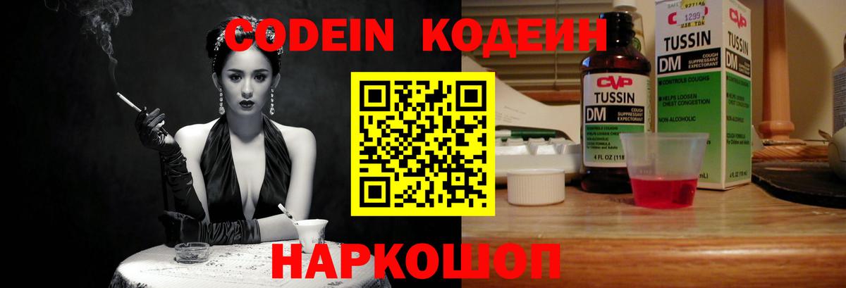 Волжск  Codein напиток Lean (лин)  Вход с VPN 
