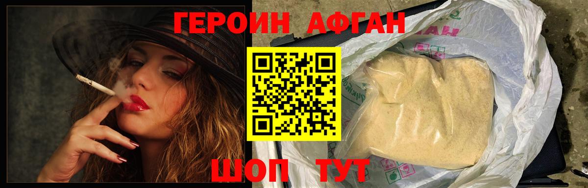 Героин  Героин хмурый  Вход с VPN  Волжск 