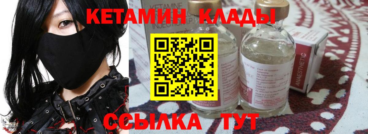 Кетамин VHQ  Вход с VPN  Волжск 