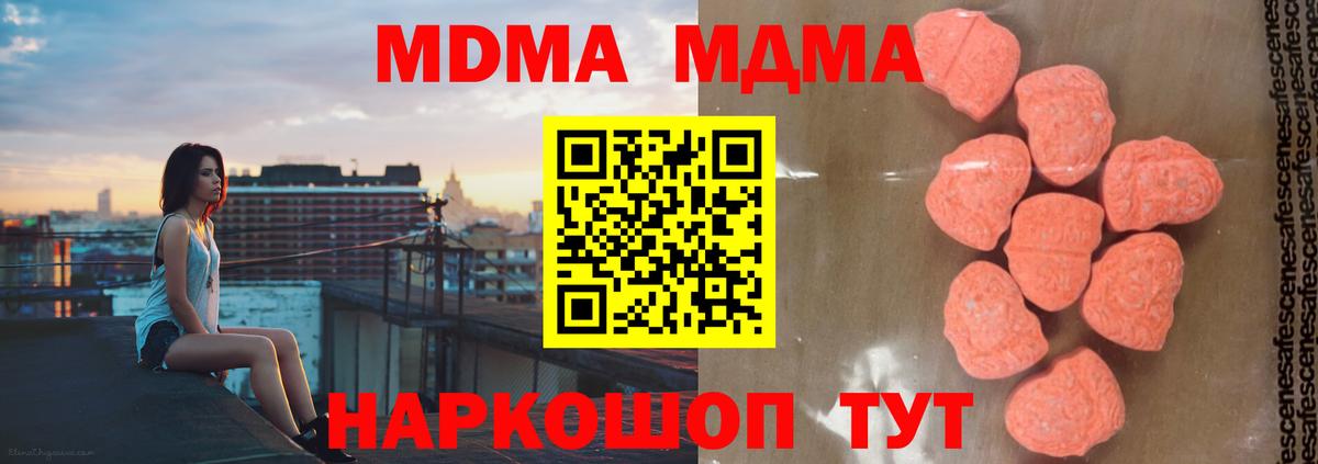 МДМА кристаллы  МДМА молли  Вход с VPN  MDMA  Волжск 