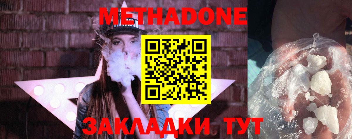 МЕТАДОН кристалл  Метадон VHQ  Волжск  Вход с VPN 