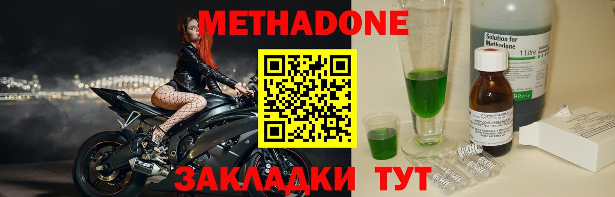 МЕТАДОН VHQ Волжск